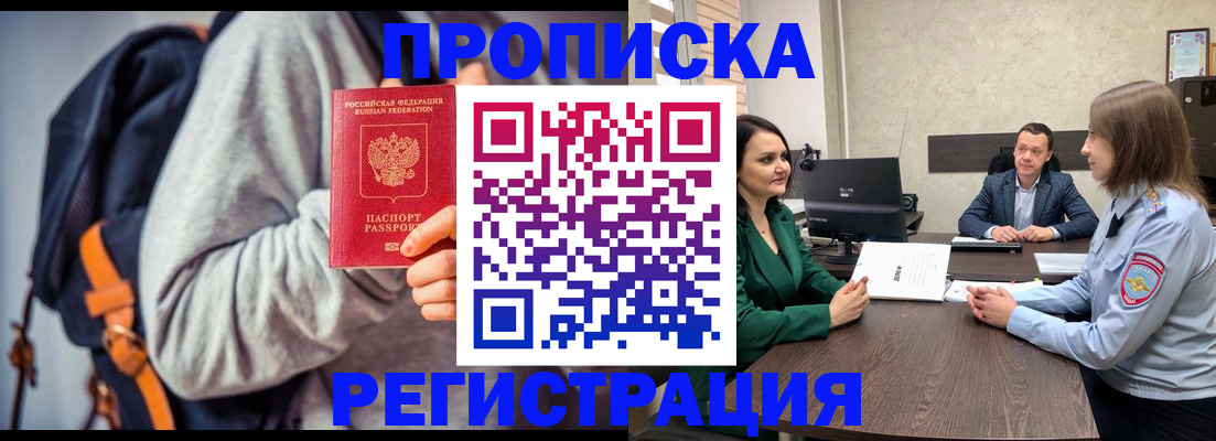 временная регистрация надежно в Домодедово