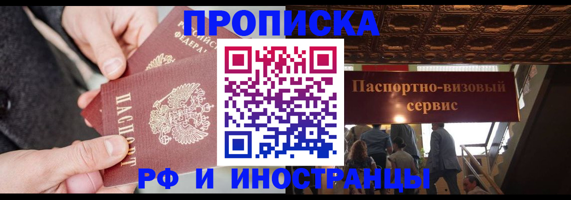 временная регистрация в Домодедово