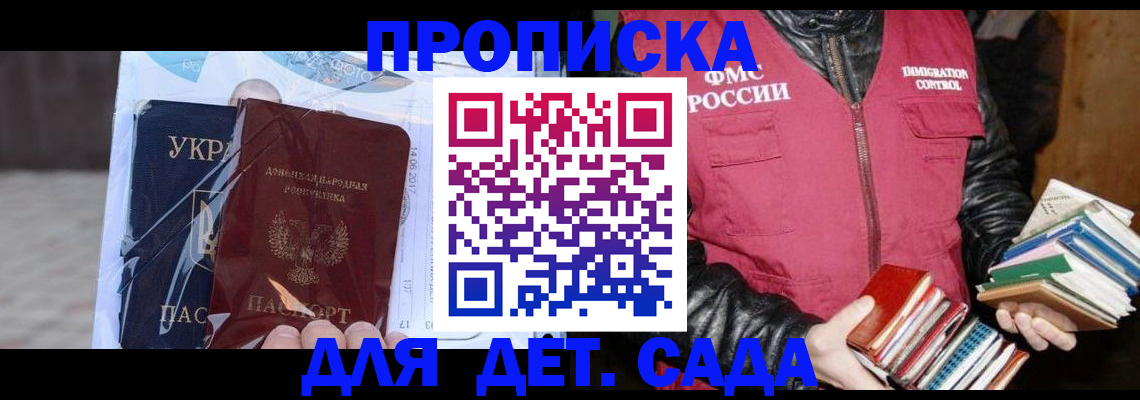 прописка регистрация в Домодедово