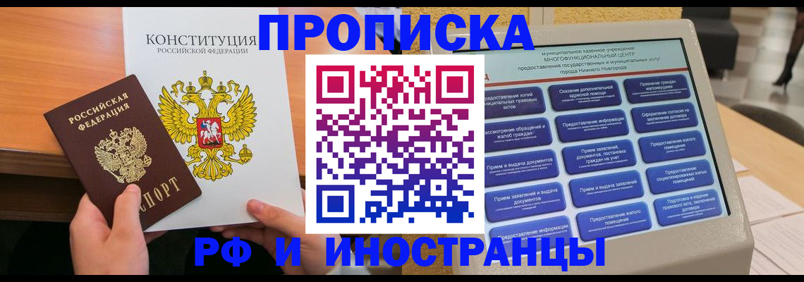 временная регистрация недорого в Домодедово