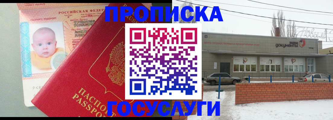временная регистрация собственник в Домодедово