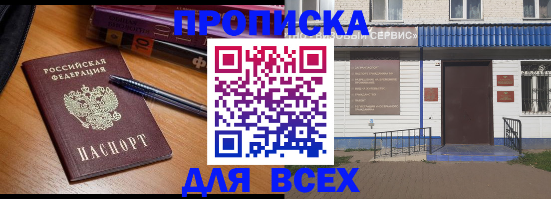 прописка для военкомата в Домодедово
