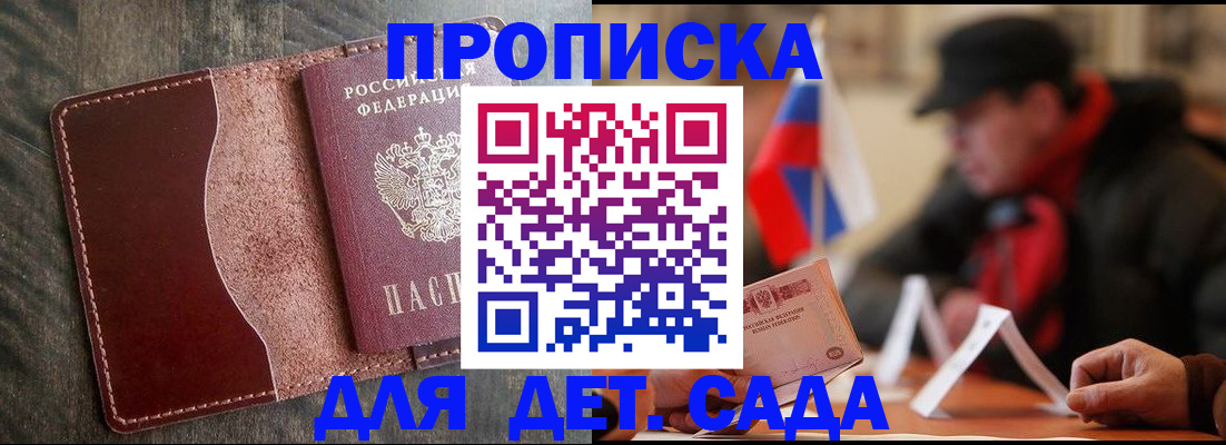 временная регистрация в Домодедово